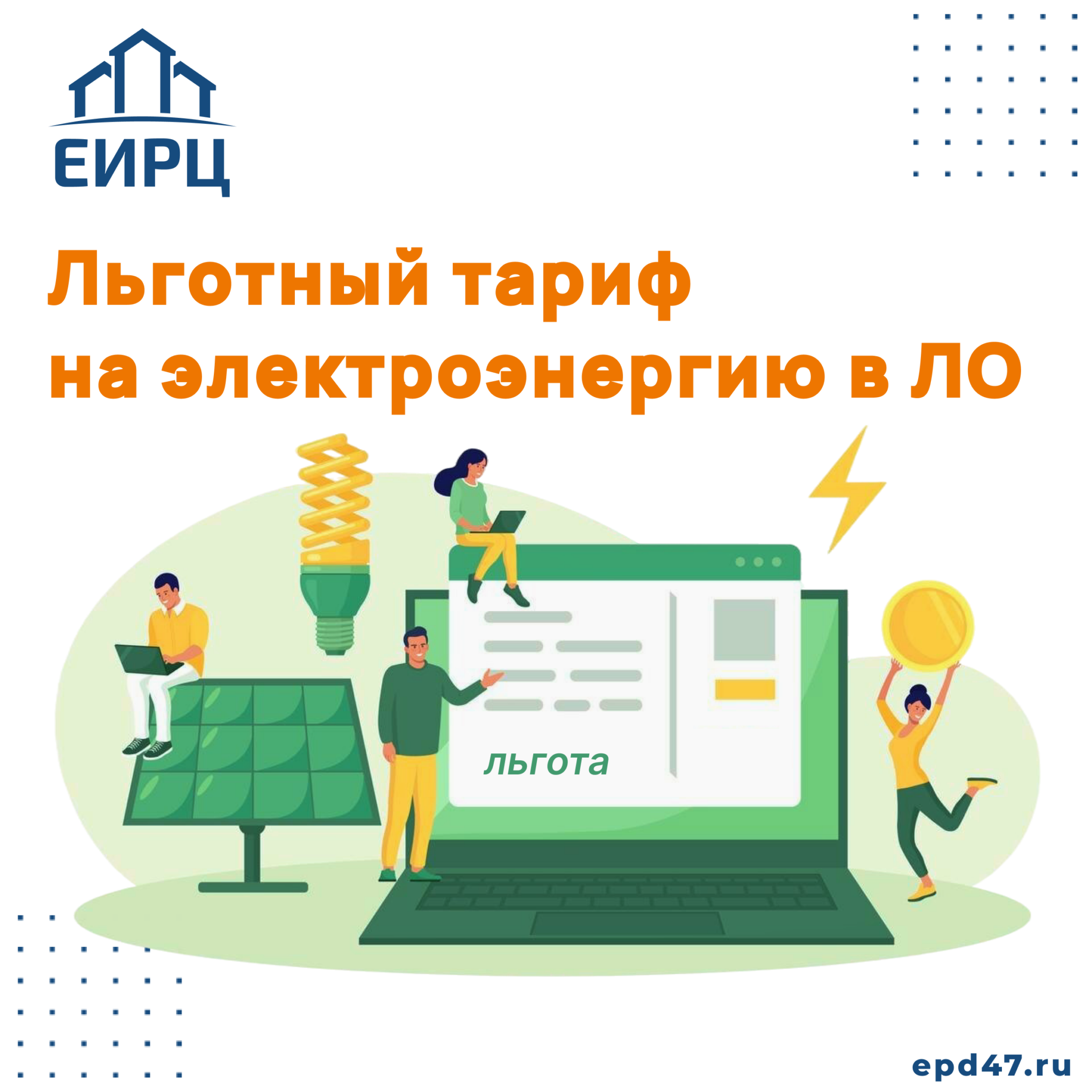 Льготы на оплату электроэнергии